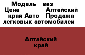  › Модель ­ ваз 21053 › Цена ­ 50 000 - Алтайский край Авто » Продажа легковых автомобилей   . Алтайский край